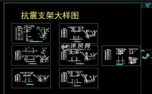 抗震支架大样图/风机大样图 - 结构图纸 - 沐风网