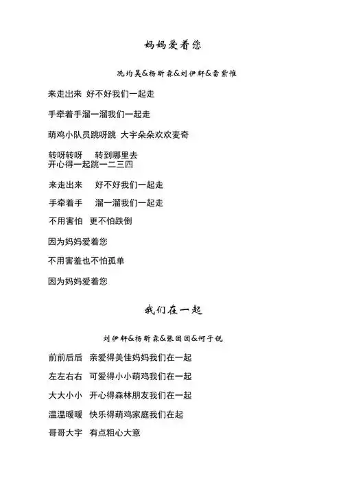 萌鸡小队儿歌歌词