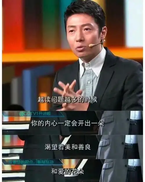 撒贝宁有一次在开讲啦分享读书的意义,他说如果你不读书,你可能也活得
