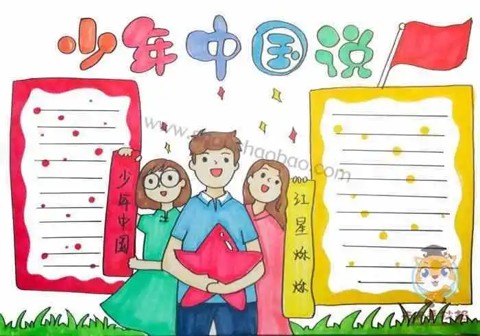 小学五年级少年中国说手抄报小学五年级手抄报