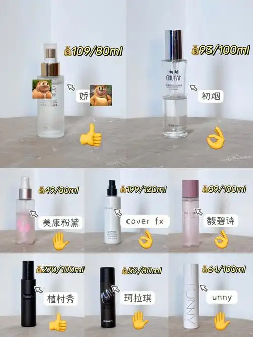 初烟定妆喷雾美康粉黛定妆喷雾珂拉琪定妆喷雾unny定妆喷雾#定妆喷雾