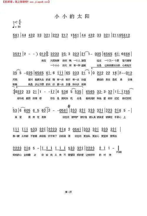 小小的太阳简谱