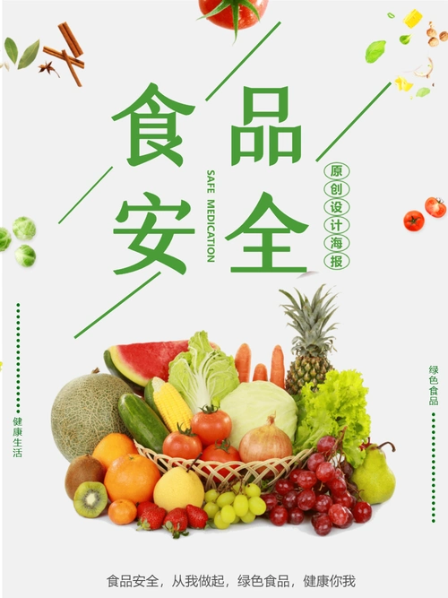 食品安全标语