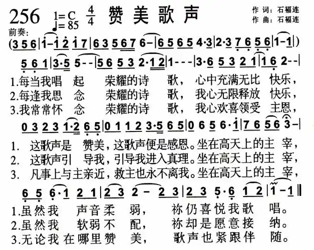 第256首 - 赞美歌声_简谱_乐谱吧