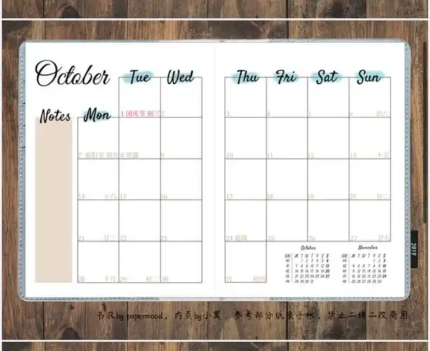 手帐电子手帐模板10月份极简周计划本