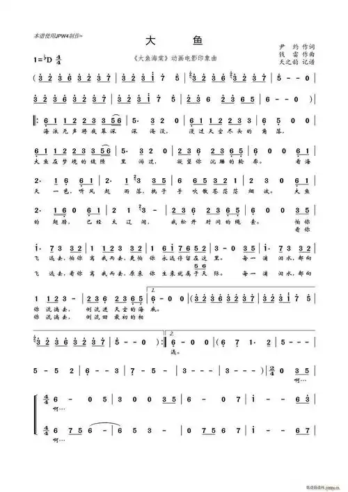 大鱼简谱