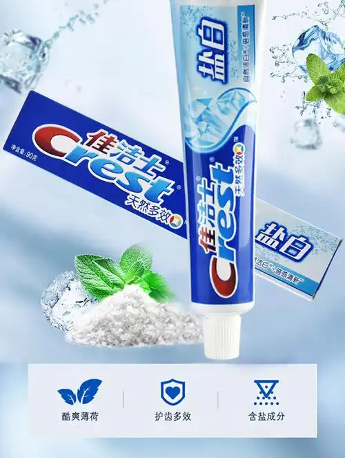 佳洁士天然多效盐白牙膏90g*2支装 清洁牙垢含氟口气清新