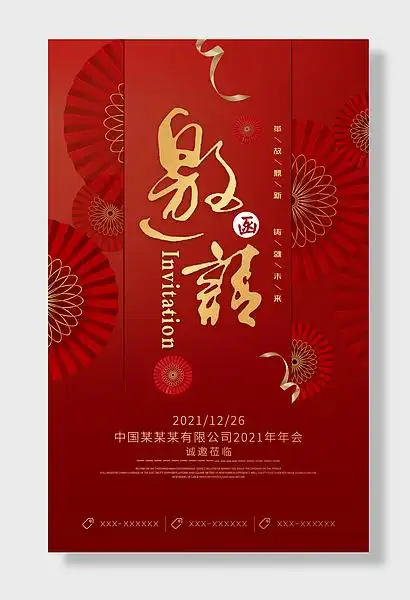 2021公司年会邀请函-图巨人