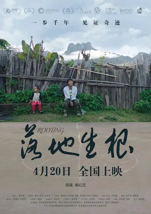 纪录电影落地生根向世界讲述云南怒江村庄千年巨变脱贫故事