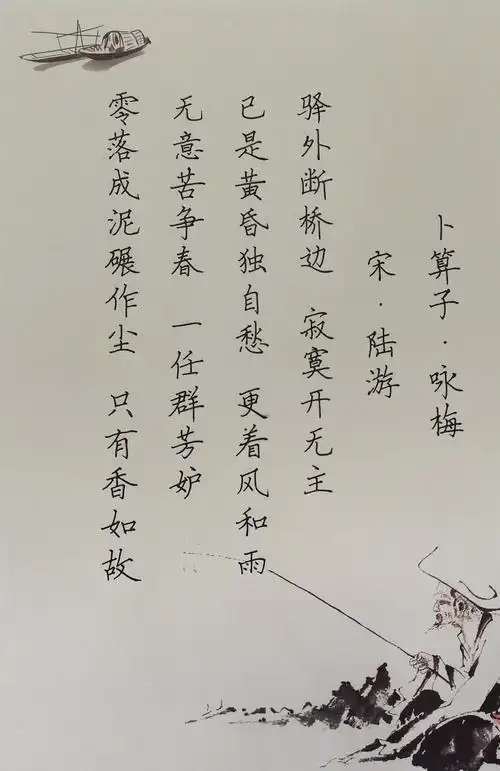 宋词欣赏卜算子61咏梅