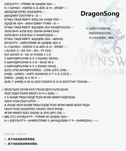 游戏 网络游戏 《dragonsong》ff14诗人独奏曲谱分享