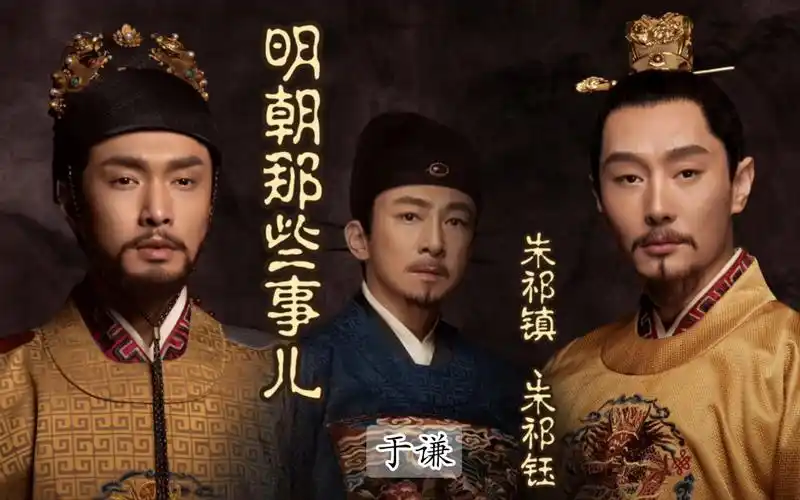 《明朝那些事儿》(朱祁镇,朱祁钰)—刘纪同版27
