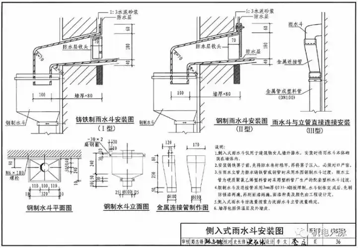 侧入式雨水斗安装09s302图集做法