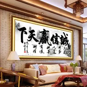 诚信赢天下钻石画