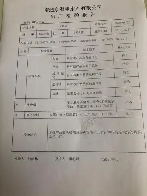 上海门市出厂检测报告