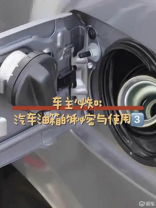 366汽车油箱的位置