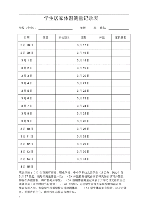 学生居家体温测量表pdf1页