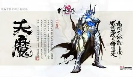 天魔词条图册_百度百科