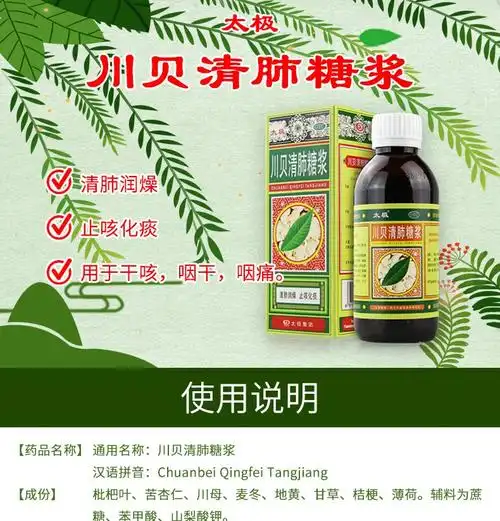 太极 川贝清肺糖浆180ml 润肺止咳化痰咽干咽痛咳嗽药 1盒【包邮