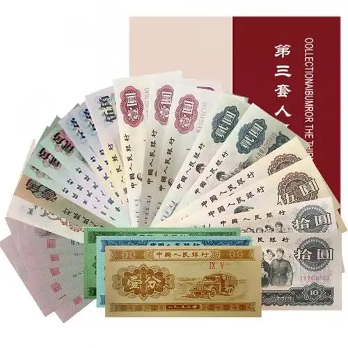 第三套人民币大全套值多少钱第三套人民币大全套最新价格