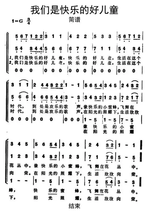 我们是快乐的好儿童简谱