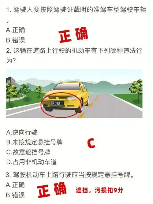 驾考新规科目一15道必考原题