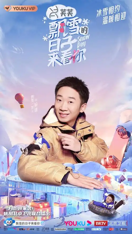 飘雪的日子来看你点燃冰雪运动激情杨迪谢楠领衔冰雪大冒险