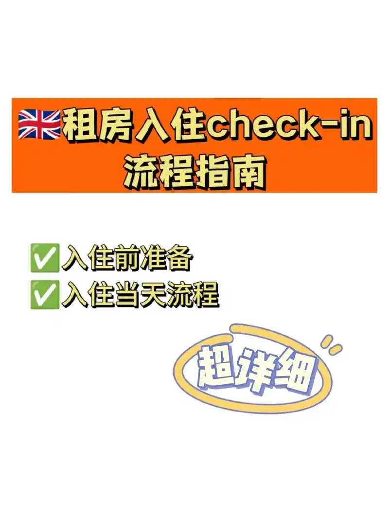 英国留学租房check-in攻略来啦.真的不用害怕落地9217 - 抖音