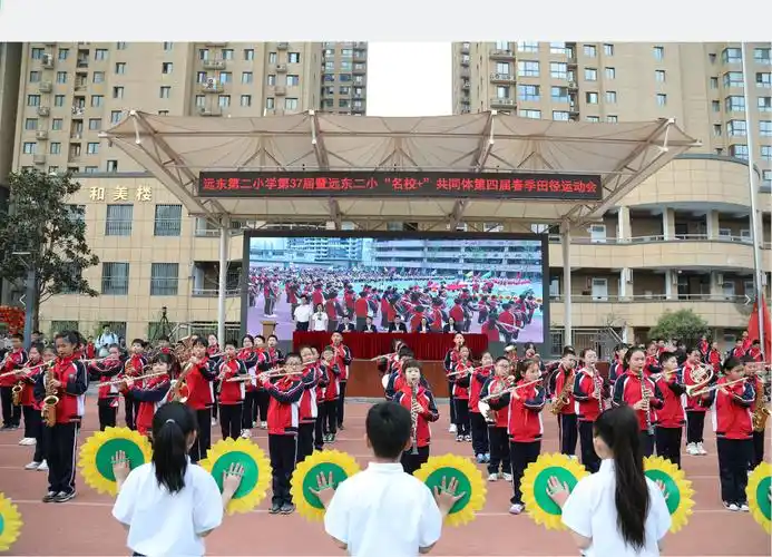莲湖区远东二小"名校 "田径运动会开幕式震撼来袭