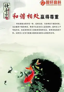 和谐相处展板图片