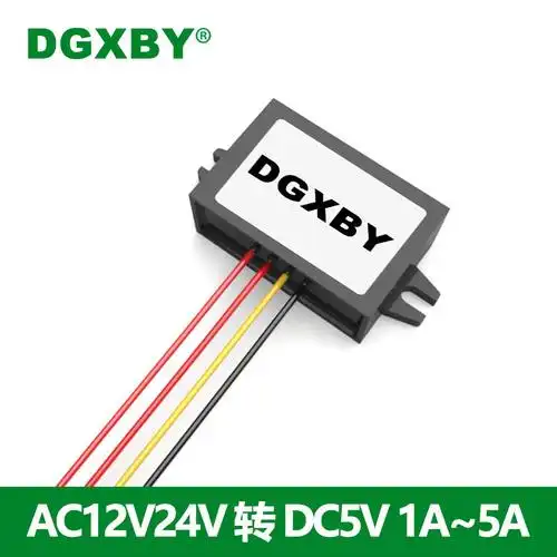 交流12v24v转直流5v降压转换器ac10-28v变dc5v监控设备电源降压器