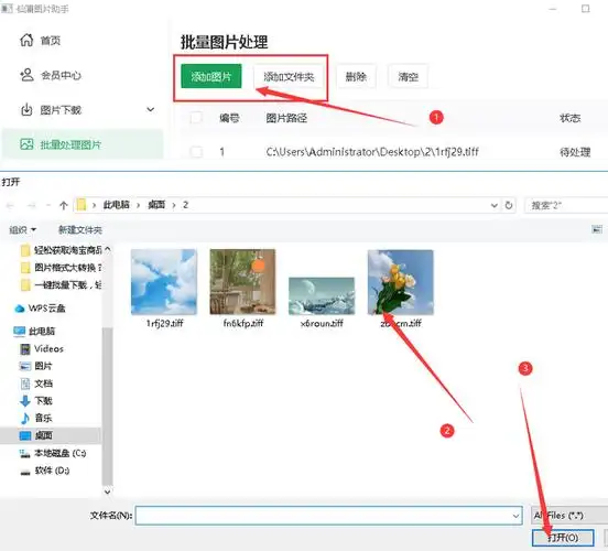图片格式大转换一键轻松解决