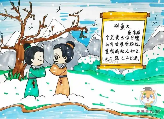 别董大手抄报手抄报怎么做