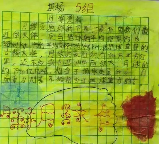 我的月球卡- 桃花路小学87班