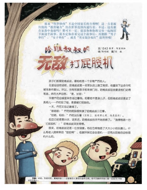 哈维叔叔的无敌打屁股机