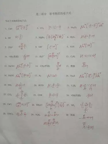 【电子式】高考化学中常见物质或粒子的电子式