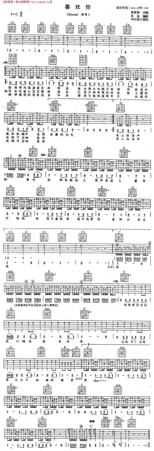 《喜欢你》吉他谱