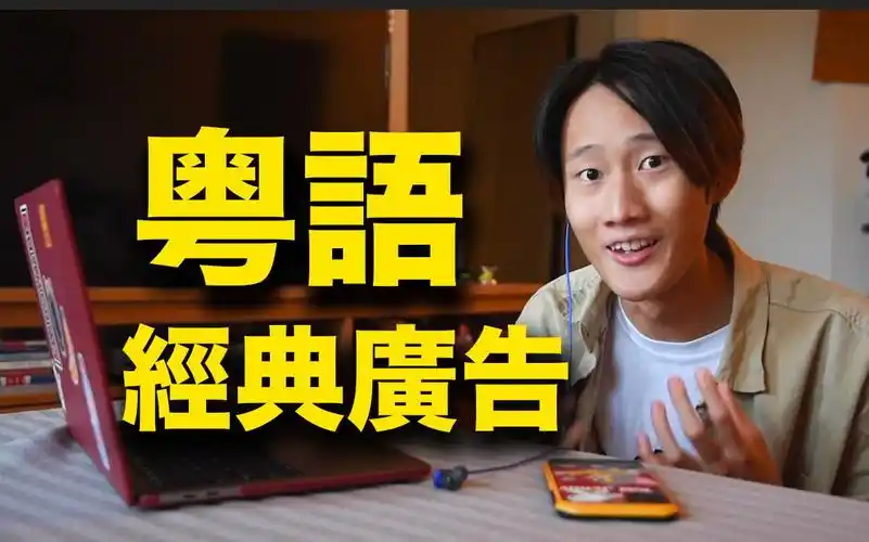 蕉哥这些经典粤语香港广告你还记得吗