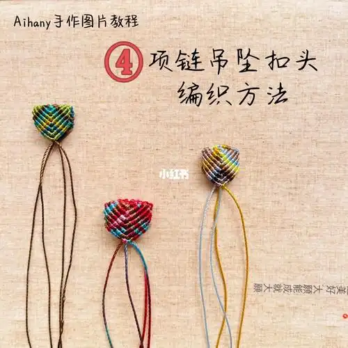4项链吊坠扣头斜卷结教程