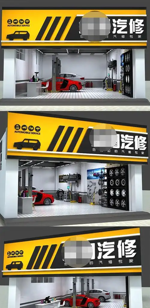 汽修门头|空间|展陈设计|漳州之歌_原创作品-站酷(zcool)