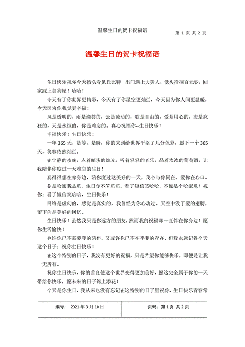 温馨生日的贺卡祝福语docx2页