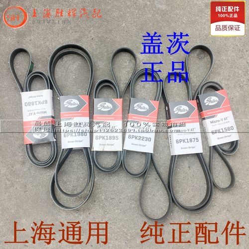 适配凯越乐风乐骋科鲁兹英朗新君威新君越老赛欧迈瑞宝发电机皮带