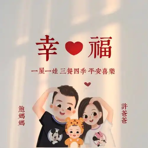 一家三口姓氏头像背景你留言我作图