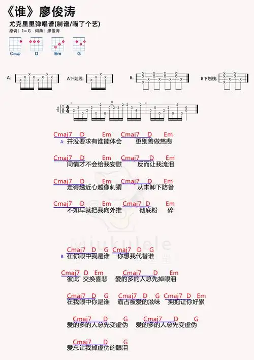 廖俊涛《谁》尤克里里谱g调六线尤克里里谱-虫虫吉他谱免费下载