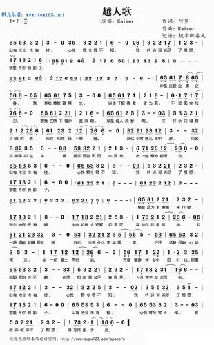越人歌 简谱 歌谱—kaiser
