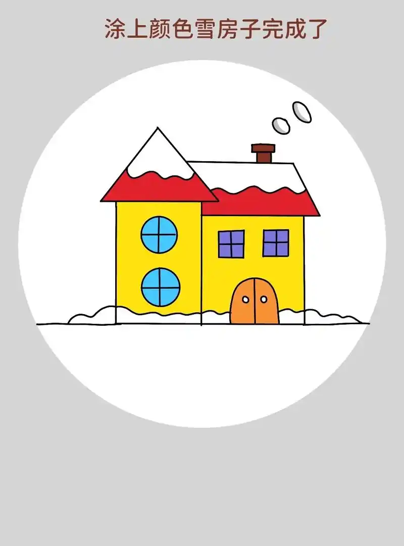 一学就会的雪房子简笔画,超级简单,特 - 抖音