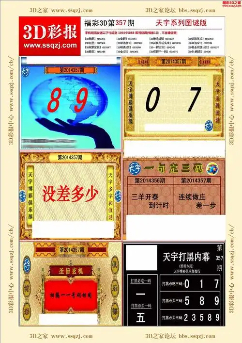 3d357期天宇系列图谜版_3d彩报_3d之家