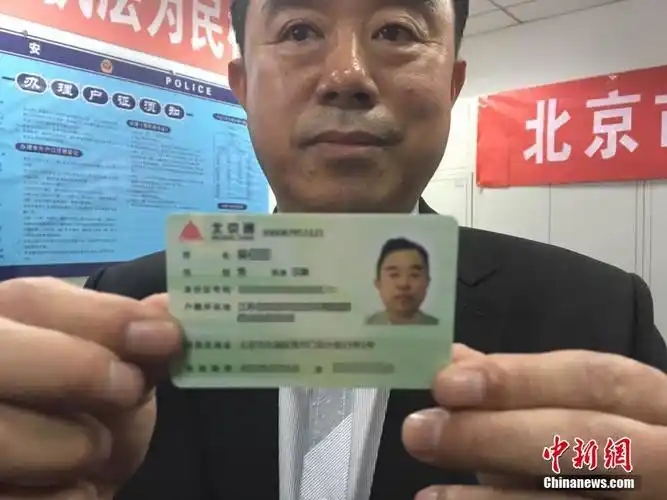 北京办出首批居住证