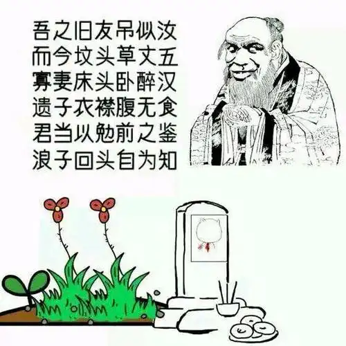 吾有旧友吊似汝, 如今坟头草丈五