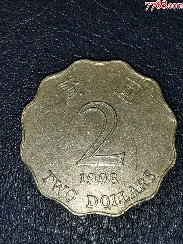 香港1998年2元